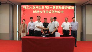 HJC黄金城平台集团与哈尔滨工业大学城市规划设计研究院签署战略合作协议